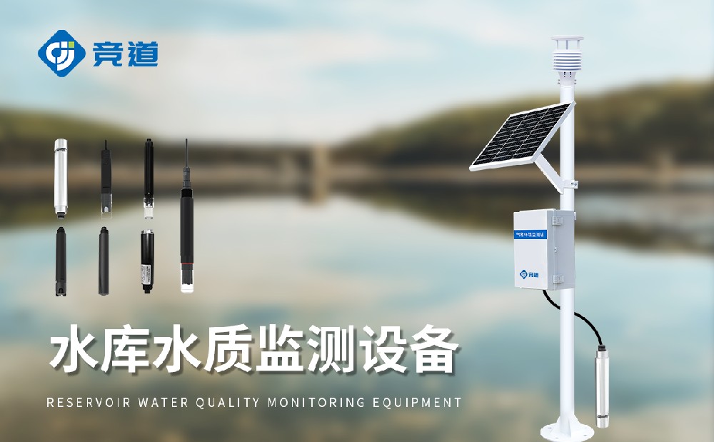 水質監測站廠家