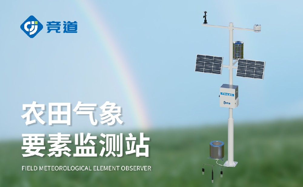  哪里有農業氣象站廠家