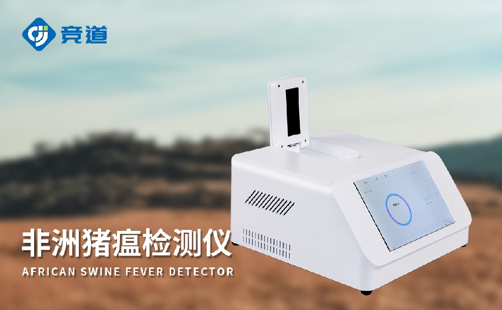 非洲豬瘟檢測儀構(gòu)建非瘟防治安全防線