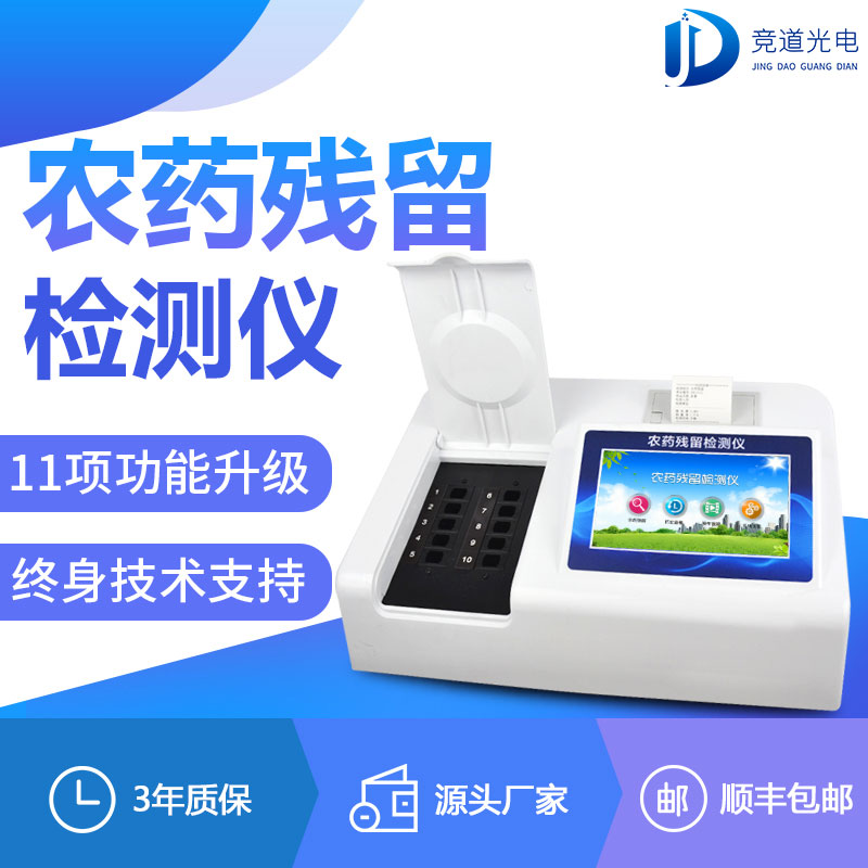  蔬菜水果農藥殘留檢測儀器-農殘檢測儀