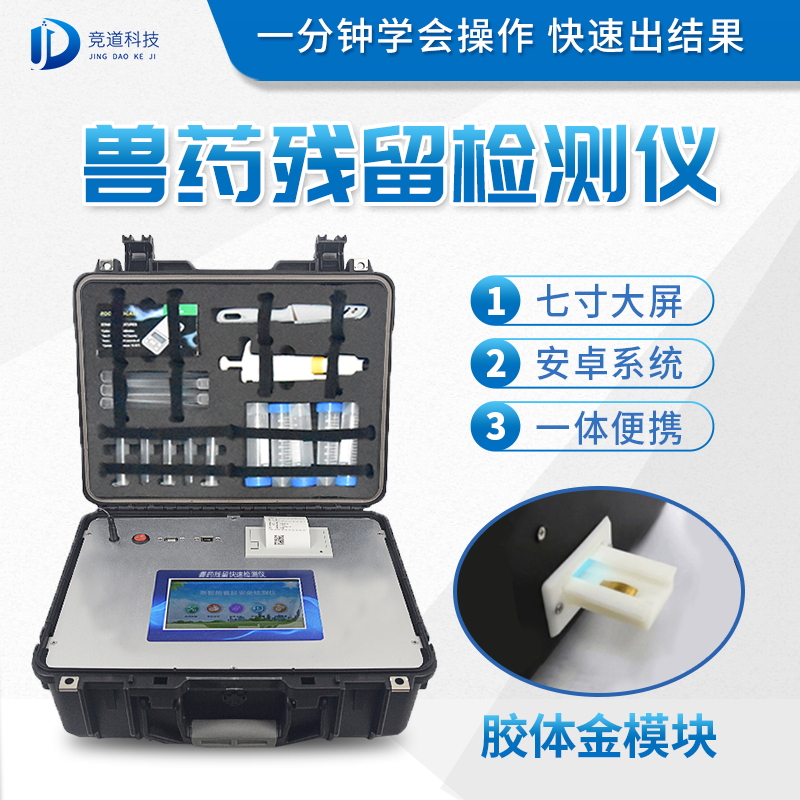 獸藥殘留檢測儀器是什么樣的？