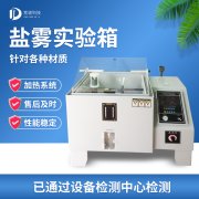 循環(huán)腐蝕鹽霧試驗(yàn)機(jī)，鹽霧試驗(yàn)?標(biāo)準(zhǔn)等級(jí)