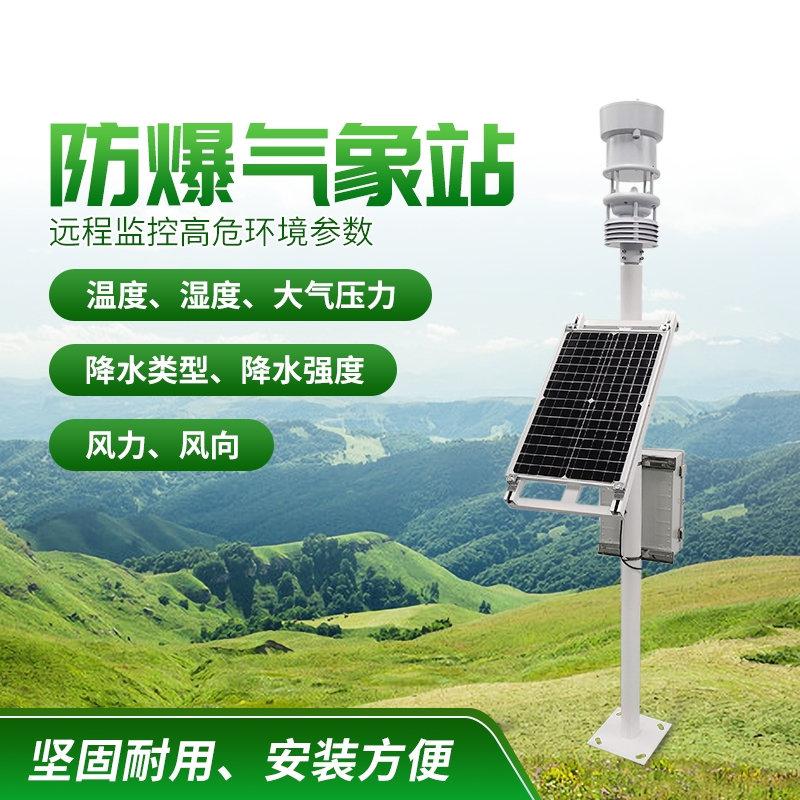 防爆氣象站！上新啦，競道！