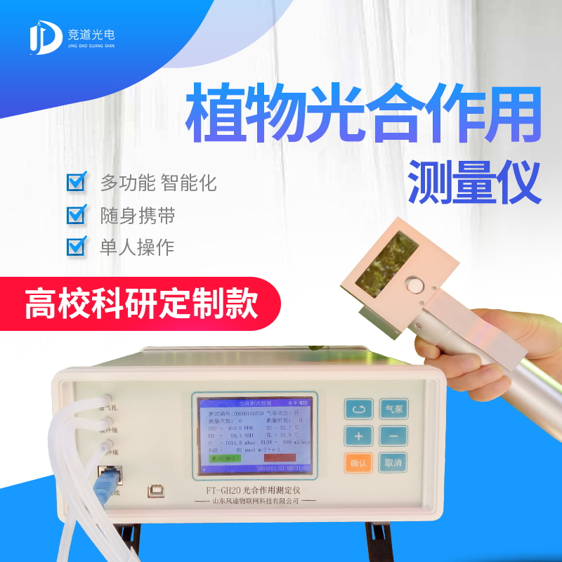 競道3款光合作用測定儀怎么樣？