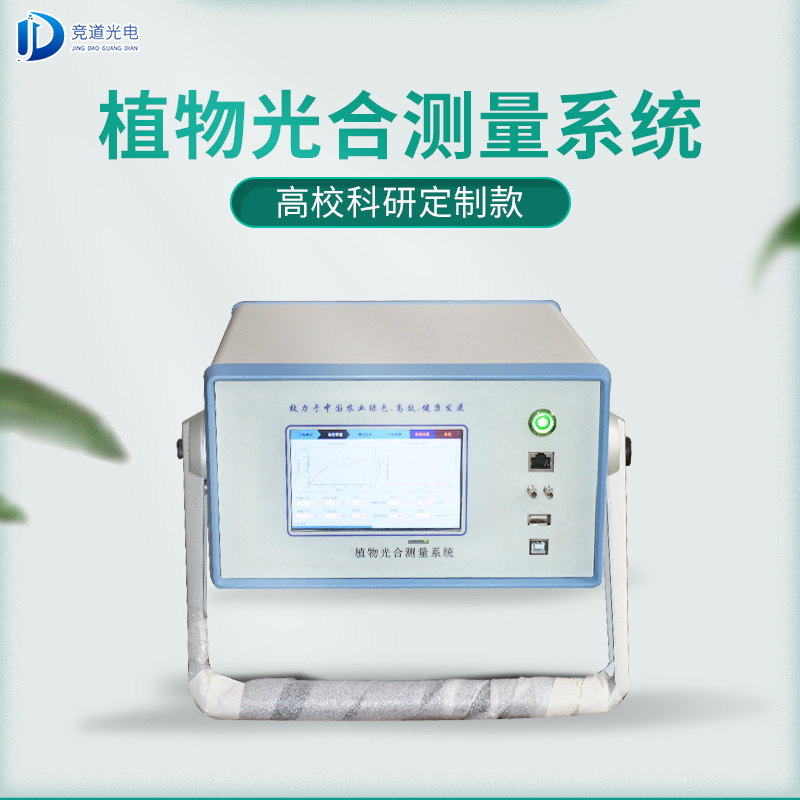競道3款光合作用測定儀怎么樣？