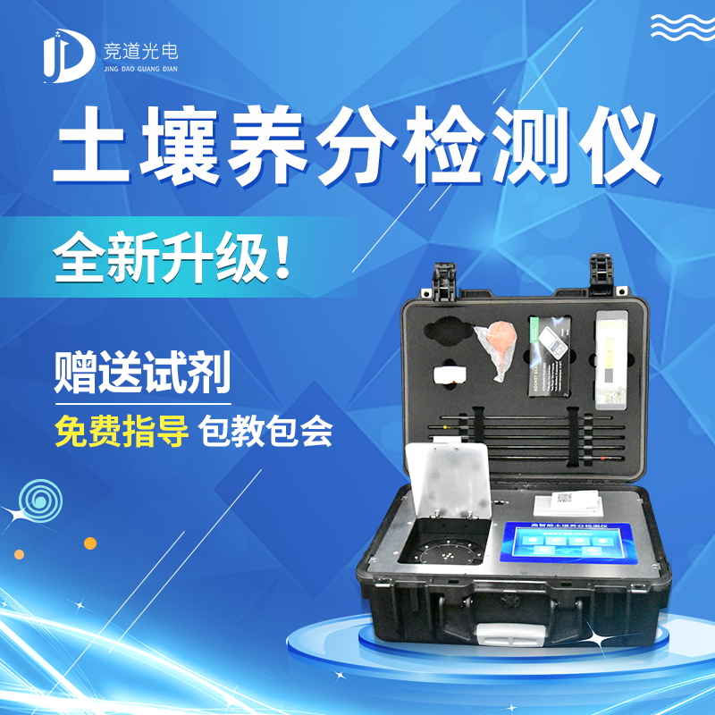 如何判斷土壤缺乏有機質？試試JD-GT4土壤檢測儀
