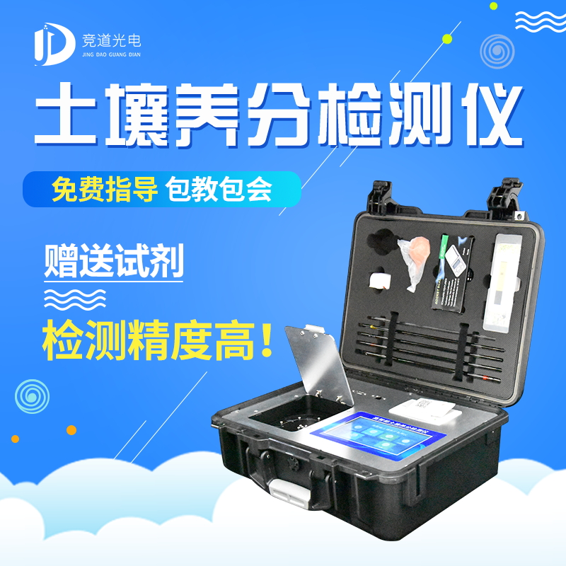測土配方施肥儀，用數據表示土壤肥力